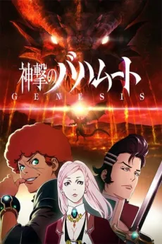 Rage of Bahamut: Genesis - Short Story cover