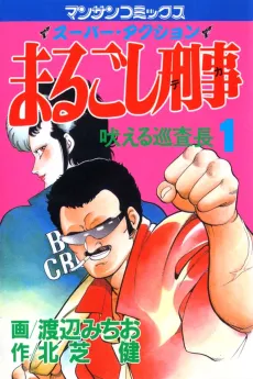 Marugoshi Keiji cover