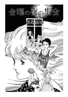 Kinyou no Yoru no Shuukai cover