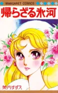 Kaerazaru Hyouga cover