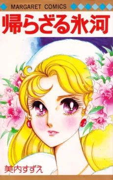 Kaerazaru Hyouga cover