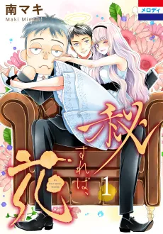 Hisureba, Hana cover