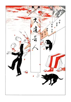 Street Performer cover