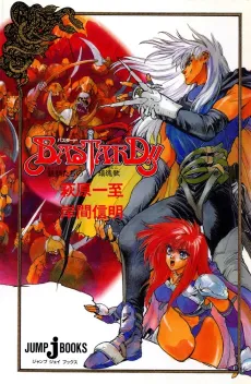 BASTARD!! Mouryoutachi no Chinkonka cover