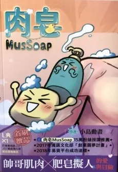 Rou Zao: MusSoap cover