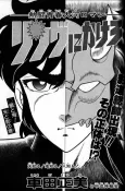 Ring ni Kakero: Jun to Jun! Hikari to Kage no Maki cover