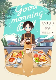 Ohayou Shounen cover