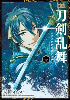 Eiga Touken Ranbu cover