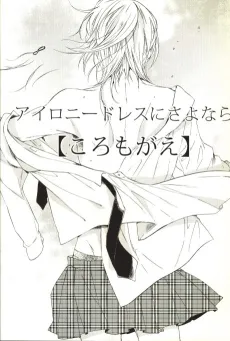 Irony Dress ni Sayonara: Koromogae cover