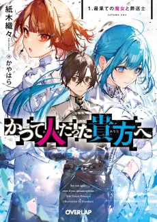 Katsute Hito Datta Anata e cover