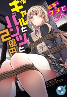 2 Million Dollar Girl cover