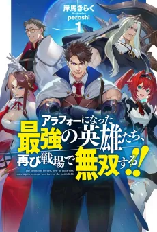 Back to the Battlefield: The Veteran Heroes Return to the Fray! cover