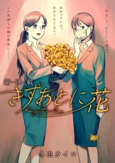 Kizuato ni Hana cover