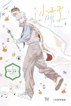 My Little Prince cover