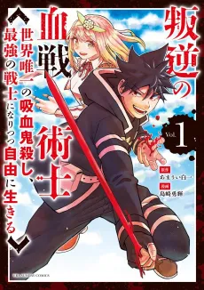 Hangyaku no Chisenjutsushi: Sekai Yuiitsu no Kyuuketsuki Koroshi, Saikyou no Senshi ni Naritsutsu Jiyuu ni Ikiru cover