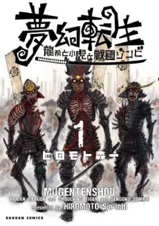 MUGENTENSHOU: Ryuuki to Kotora to Sengoku Zombie cover