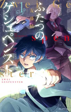Futatsu no Gespenster cover