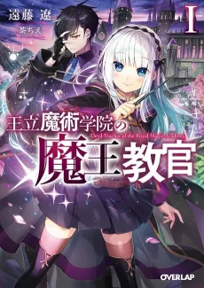 Ouritsu Majutsu Gakuin no “Maou” Kyoukan cover