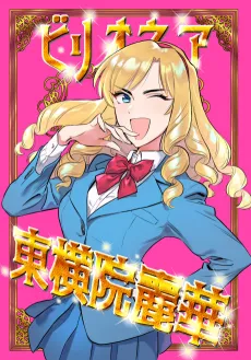 Billionaire Toyokoin Reika cover
