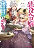 Akuyaku Reijou wa Nightingale wo Mezasu cover