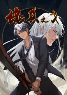 Hun Bing Zhi Ge cover