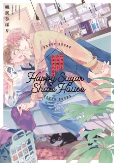 Happy Sugar Share House cover