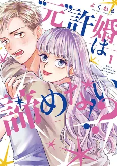 "Moto" Iinazuke wa Akiramenai cover