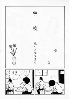 Gakkou cover