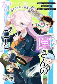 Kakure-san no Kakushigoto cover