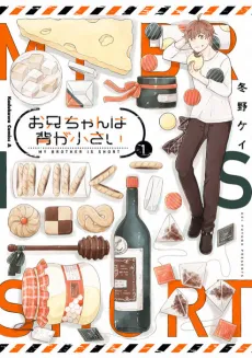 Oniichan wa Se ga Chiisai cover
