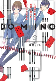 DOMINO cover