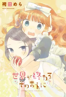 Sekai ga Owaru Sono Mae ni cover
