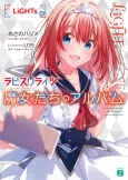 Lapis Re:LiGHTs: Majotachi no Album cover