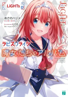 Lapis Re:LiGHTs: Majotachi no Album cover