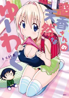 Madoka-san no Tennen na Yuuwaku cover