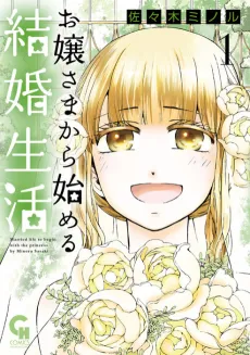 Ojou-sama kara Hajimeru Kekkon Seikatsu cover