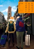 Ohayou to Oyasumi to Sono Ato ni trip cover