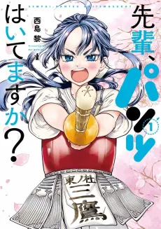 Senpai, Pants Haitemasuka? cover