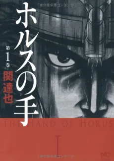 The Hands of Horus cover