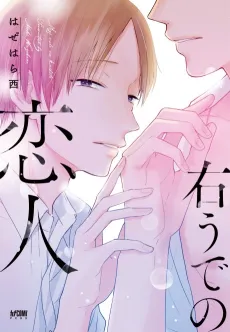 Migiude no Koibito cover