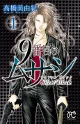 9-banme no Musashi: Silent Black cover