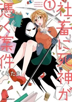Shachiku ni Shinigami Tsuku Anken cover