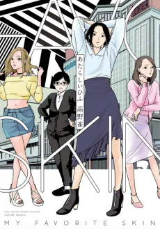 Atarashii Hifu cover