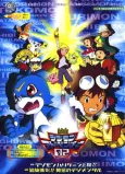 Digimon: Hurricane Touchdown cover