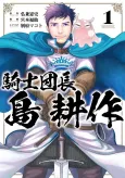 Kishi Danchou Shima Kousaku cover