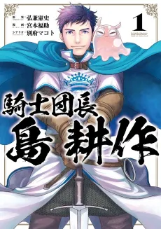 Kishi Danchou Shima Kousaku cover