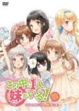 NAKAIMO - My Little Sister Is Among Them!: Ani, Imouto, Koibito cover