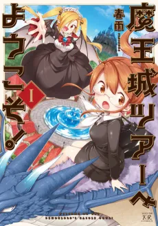 Maou Oujou Tour e Youkoso! cover
