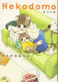 Nekodomo cover