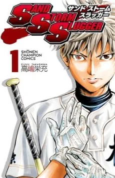 SAND STORM SLUGGER cover